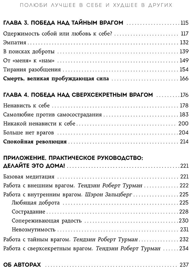 Книга Зальцберг Ш., Турман Р.: Полюби лучшее в себе и худшее в других. Книга прощения, принятия и обретения спокойствия купить,NaN