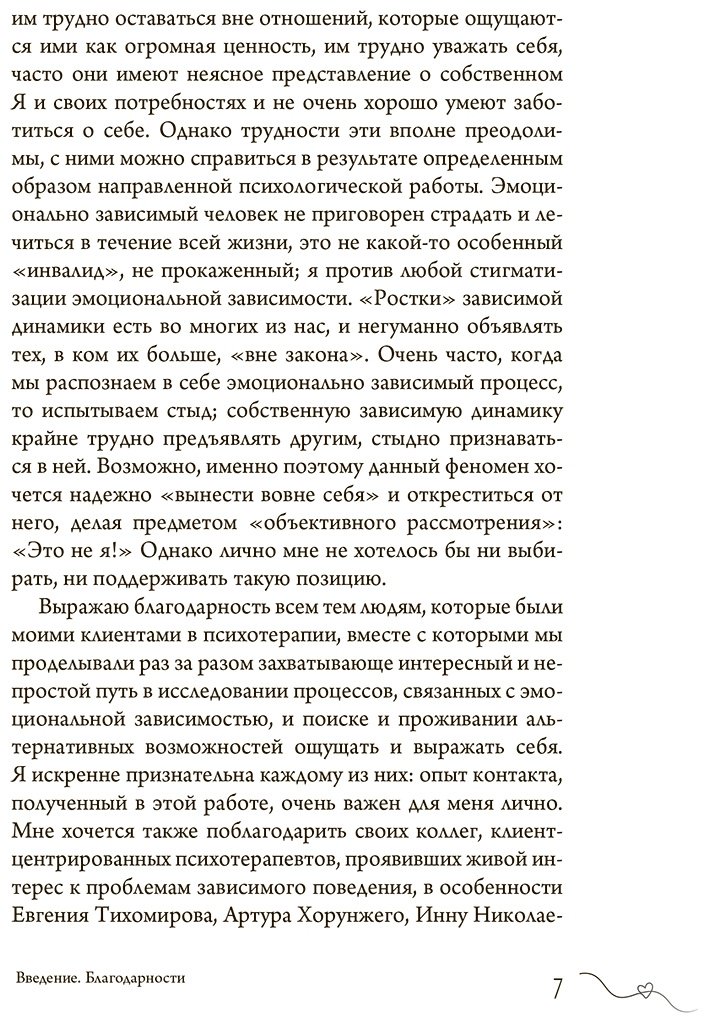 Книга Азарнова А. Н.: Эмоциональная зависимость в жизни. Я & Ты купить,NaN