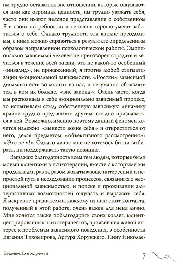 Книга Азарнова А. Н.: Эмоциональная зависимость в жизни. Я & Ты купить,NaN