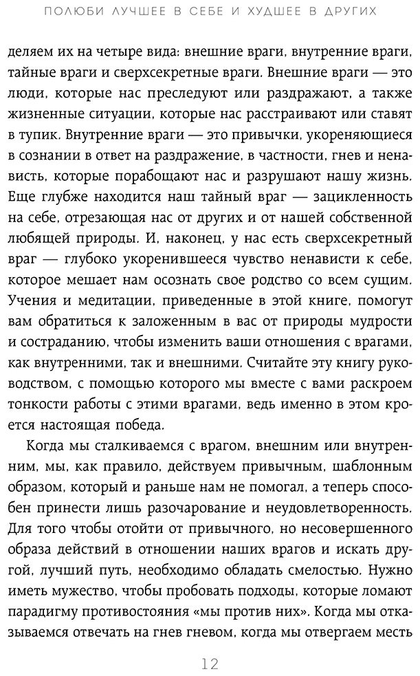Книга Зальцберг Ш., Турман Р.: Полюби лучшее в себе и худшее в других. Книга прощения, принятия и обретения спокойствия купить,NaN