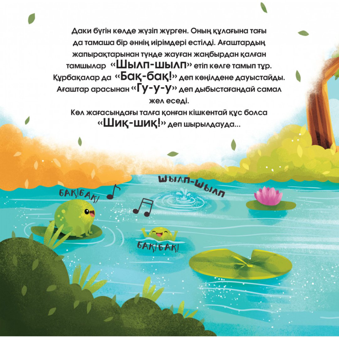 Книга Өзге Нұр Күскін: Үйрек Дакидің әні купить,NaN