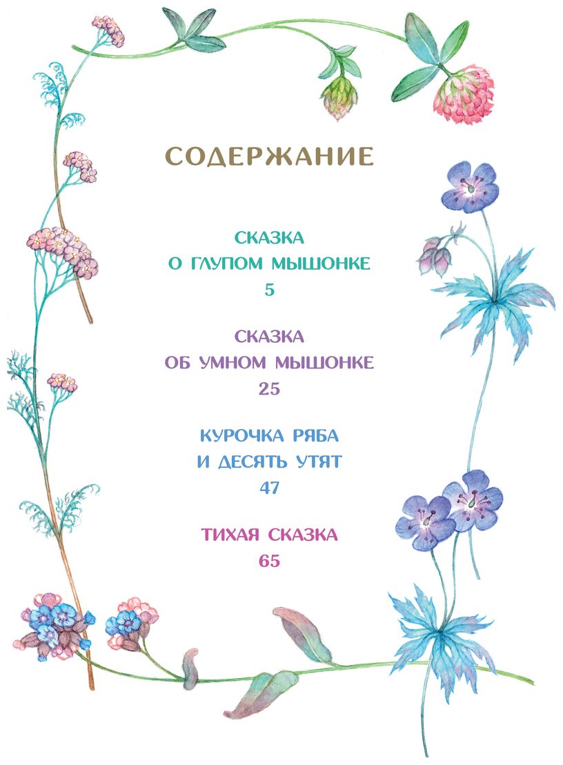 Книга Маршак С.&nbsp;Я.: Маршак С.&nbsp;Я.: Сказка о глупом мышонке купить,NaN