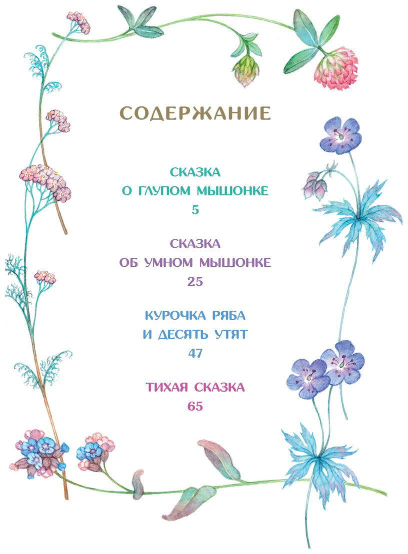 Книга Маршак С.&nbsp;Я.: Маршак С.&nbsp;Я.: Сказка о глупом мышонке купить,NaN