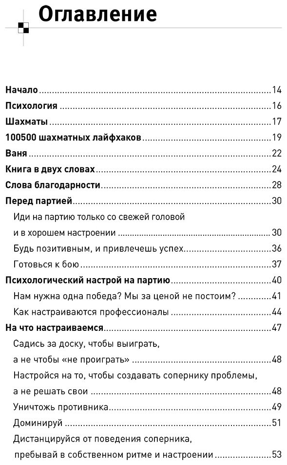 Книга Манакова М. Б.: 100500 правил для жизни и шахмат купить,NaN