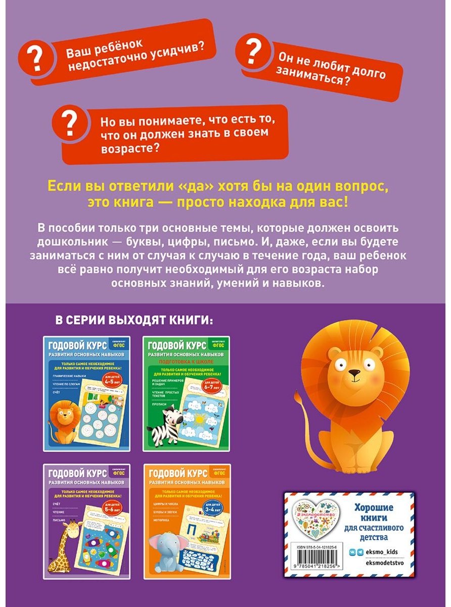 Книга Без автора: Годовой курс развития основных навыков: для детей 5-6 лет купить,NaN
