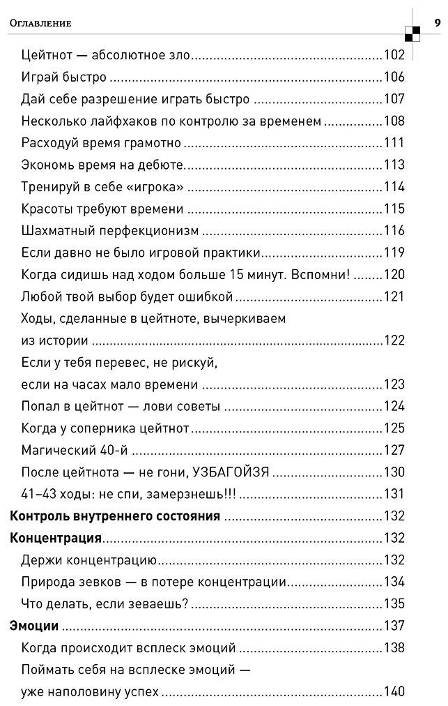 Книга Манакова М. Б.: 100500 правил для жизни и шахмат купить,NaN