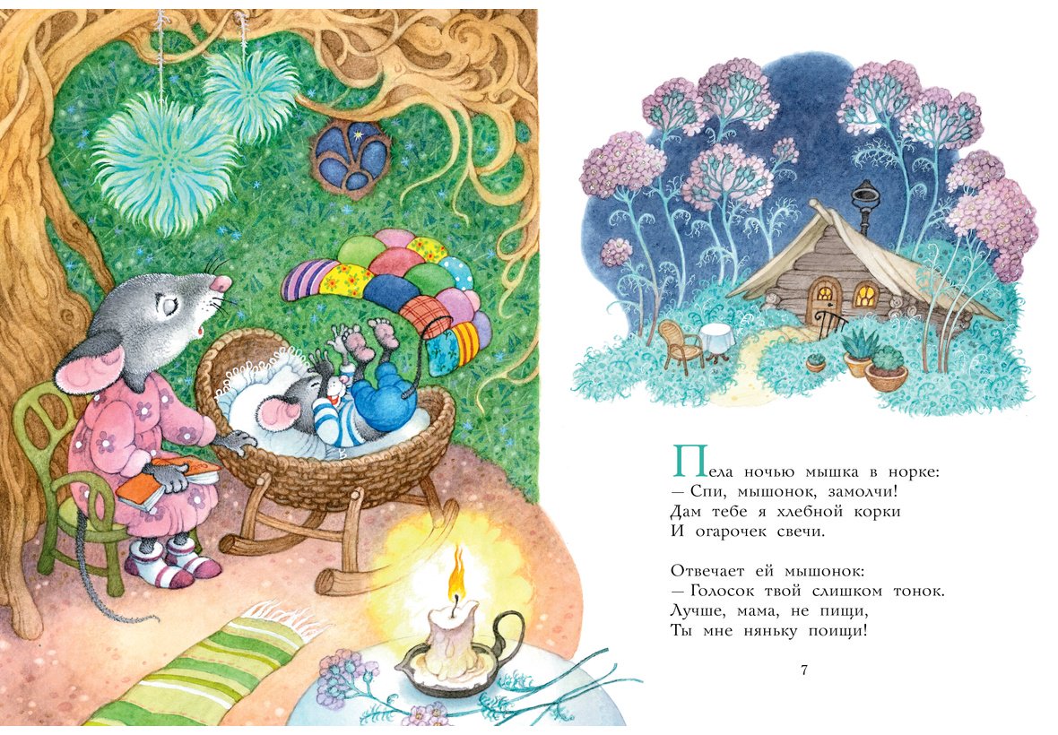 Книга Маршак С.&nbsp;Я.: Маршак С.&nbsp;Я.: Сказка о глупом мышонке купить,NaN