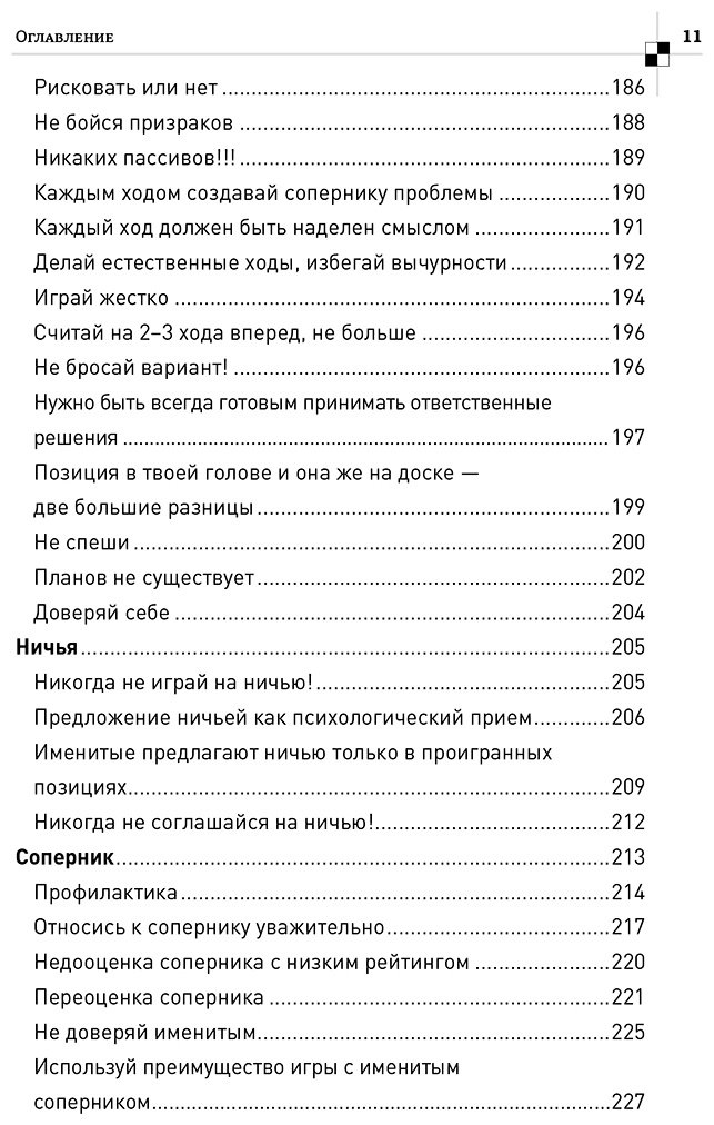 Книга Манакова М. Б.: 100500 правил для жизни и шахмат купить,NaN