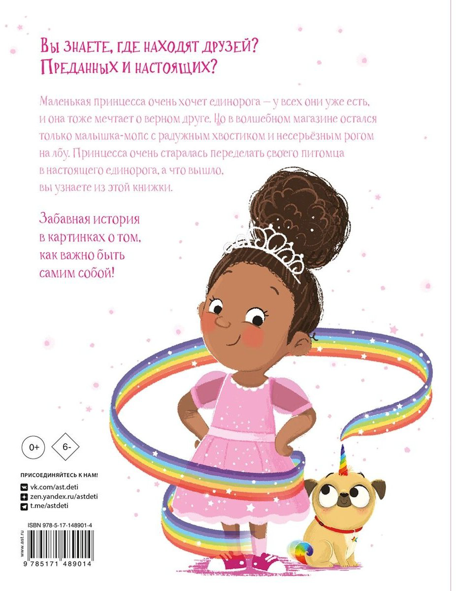 Книга Роуз М., Баджен Т.: Лучше, чем единорожка купить,NaN
