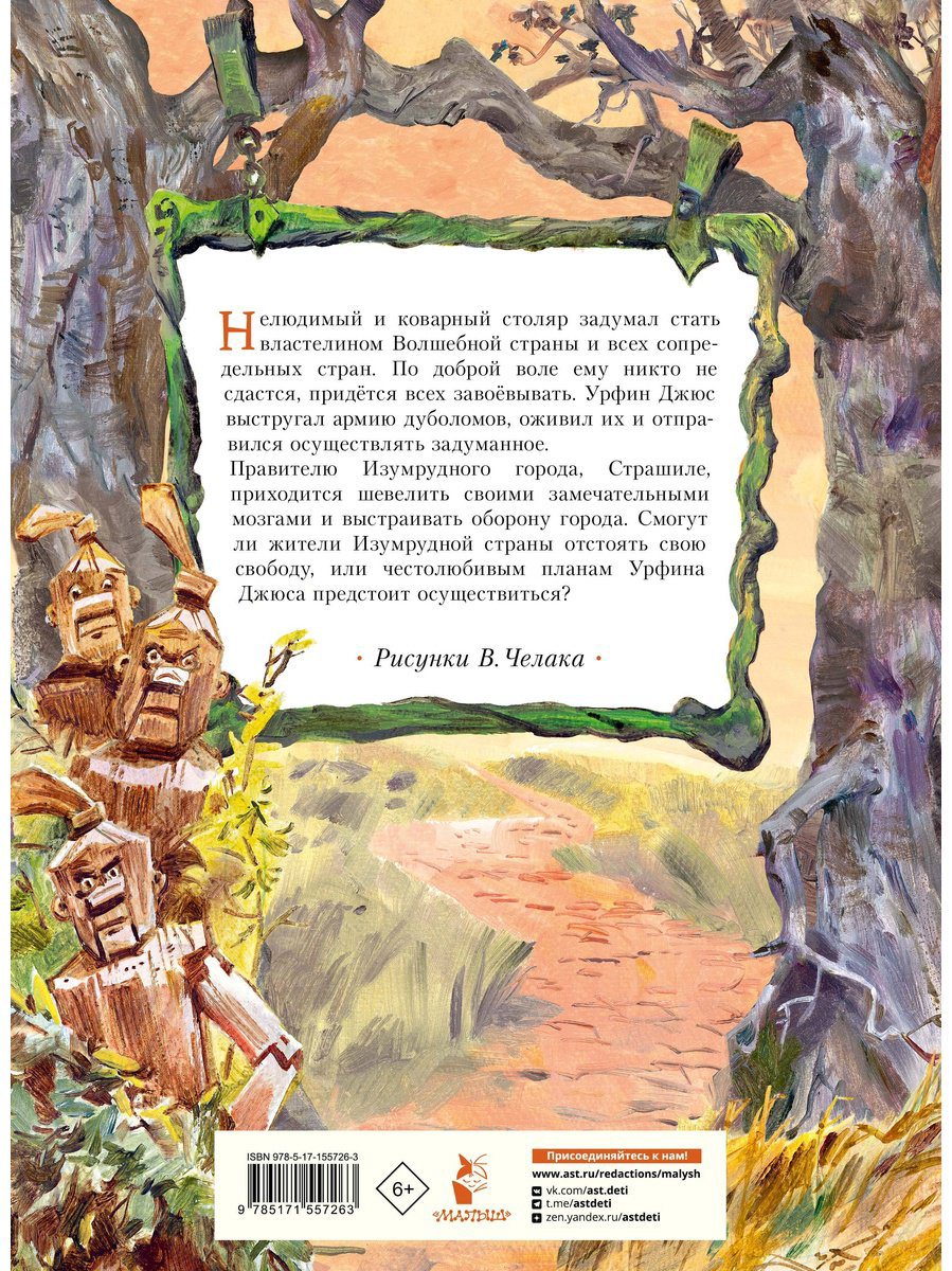 Книга Волков А. М.: Урфин Джюс и его деревянные солдаты купить,NaN