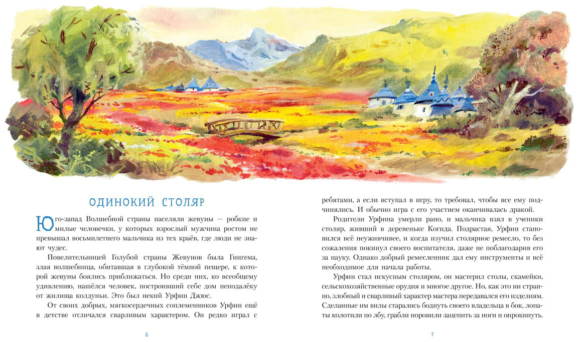 Книга Волков А. М.: Урфин Джюс и его деревянные солдаты купить,NaN