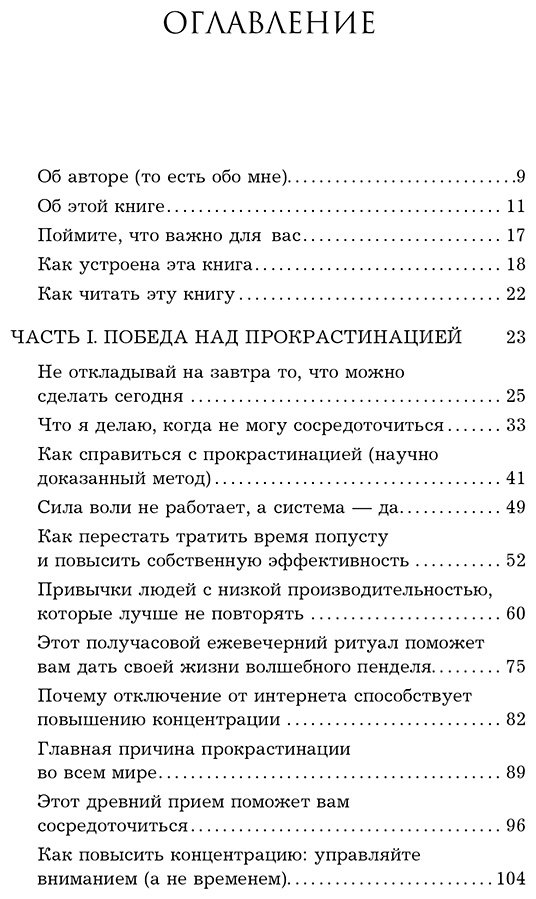 Книга Фору Д.: Чертова прокрастинация. 33 лайфхака для взлома привычки откладывать на потом купить,NaN