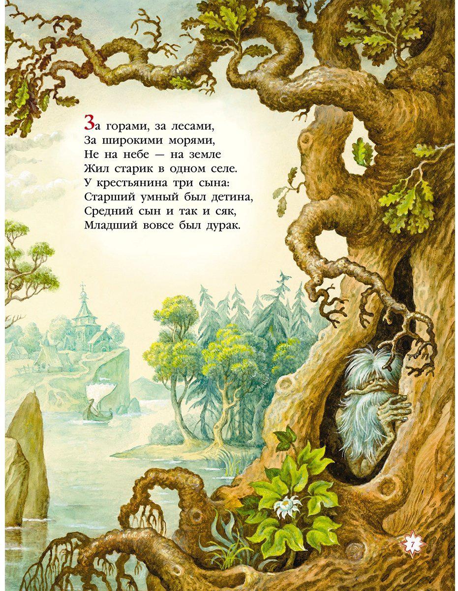 Книга Ершов П. П.: Конек-горбунок (илл. И. Егунов) купить,NaN