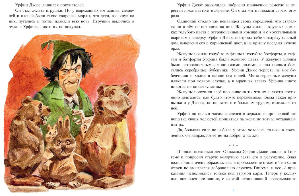 Книга Волков А. М.: Урфин Джюс и его деревянные солдаты купить,NaN