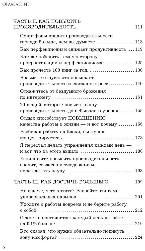 Книга Фору Д.: Чертова прокрастинация. 33 лайфхака для взлома привычки откладывать на потом купить,NaN