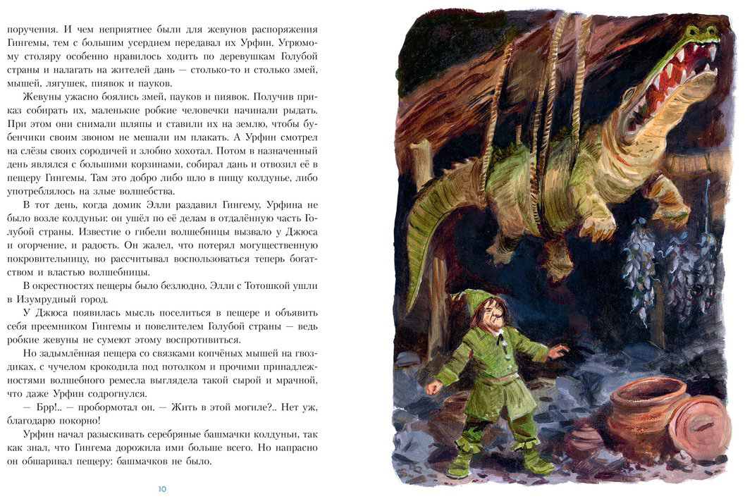Книга Волков А. М.: Урфин Джюс и его деревянные солдаты купить,NaN