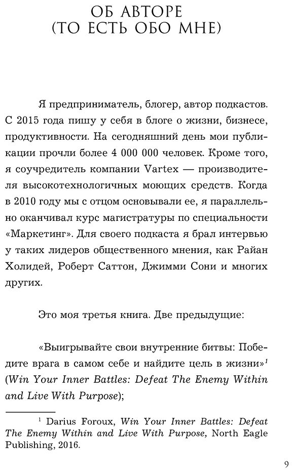 Книга Фору Д.: Чертова прокрастинация. 33 лайфхака для взлома привычки откладывать на потом купить,NaN