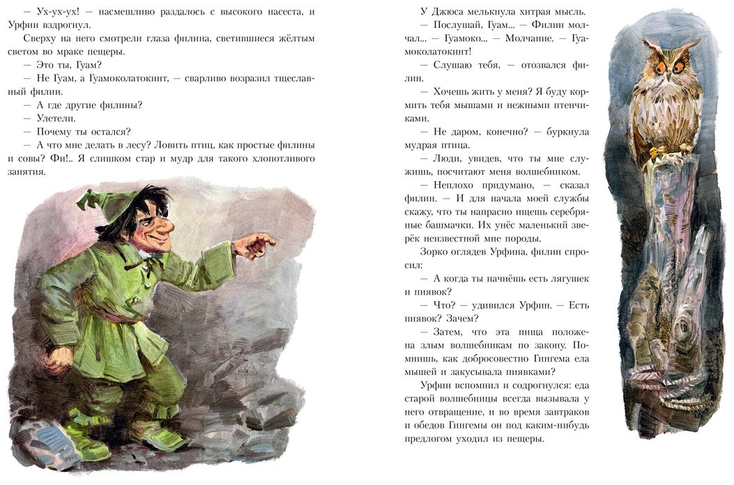 Книга Волков А. М.: Урфин Джюс и его деревянные солдаты купить,NaN
