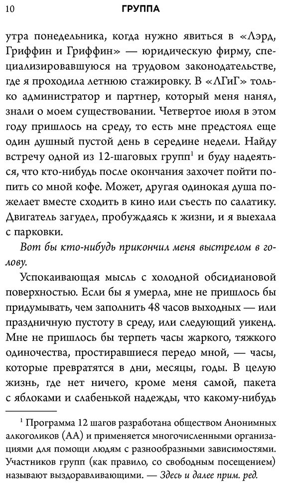 Книга Тейт К.: Группа. История о психотерапии, которая помогла избавиться от травм прошлого и принять себя купить,NaN