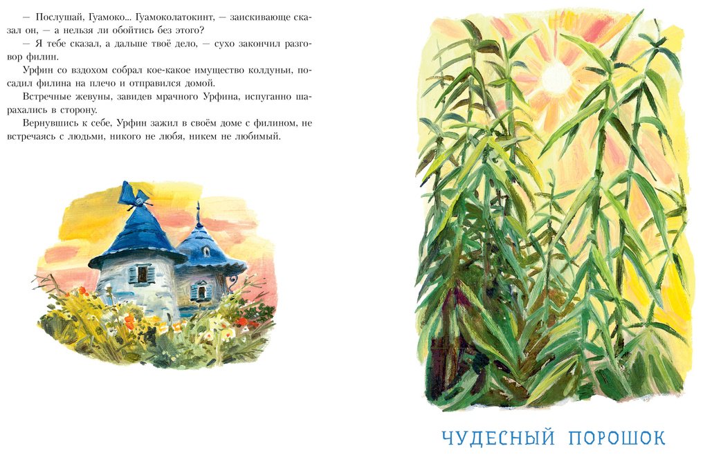 Книга Волков А. М.: Урфин Джюс и его деревянные солдаты купить,NaN