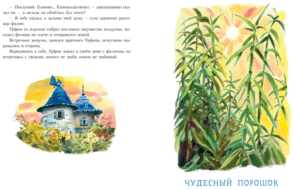 Книга Волков А. М.: Урфин Джюс и его деревянные солдаты купить,NaN