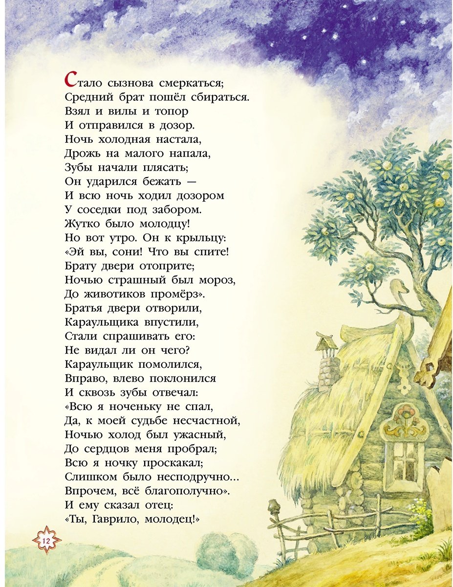 Книга Ершов П. П.: Конек-горбунок (илл. И. Егунов) купить,NaN