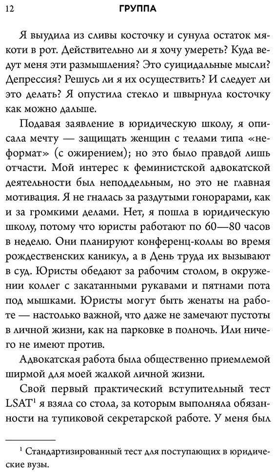 Книга Тейт К.: Группа. История о психотерапии, которая помогла избавиться от травм прошлого и принять себя купить,NaN