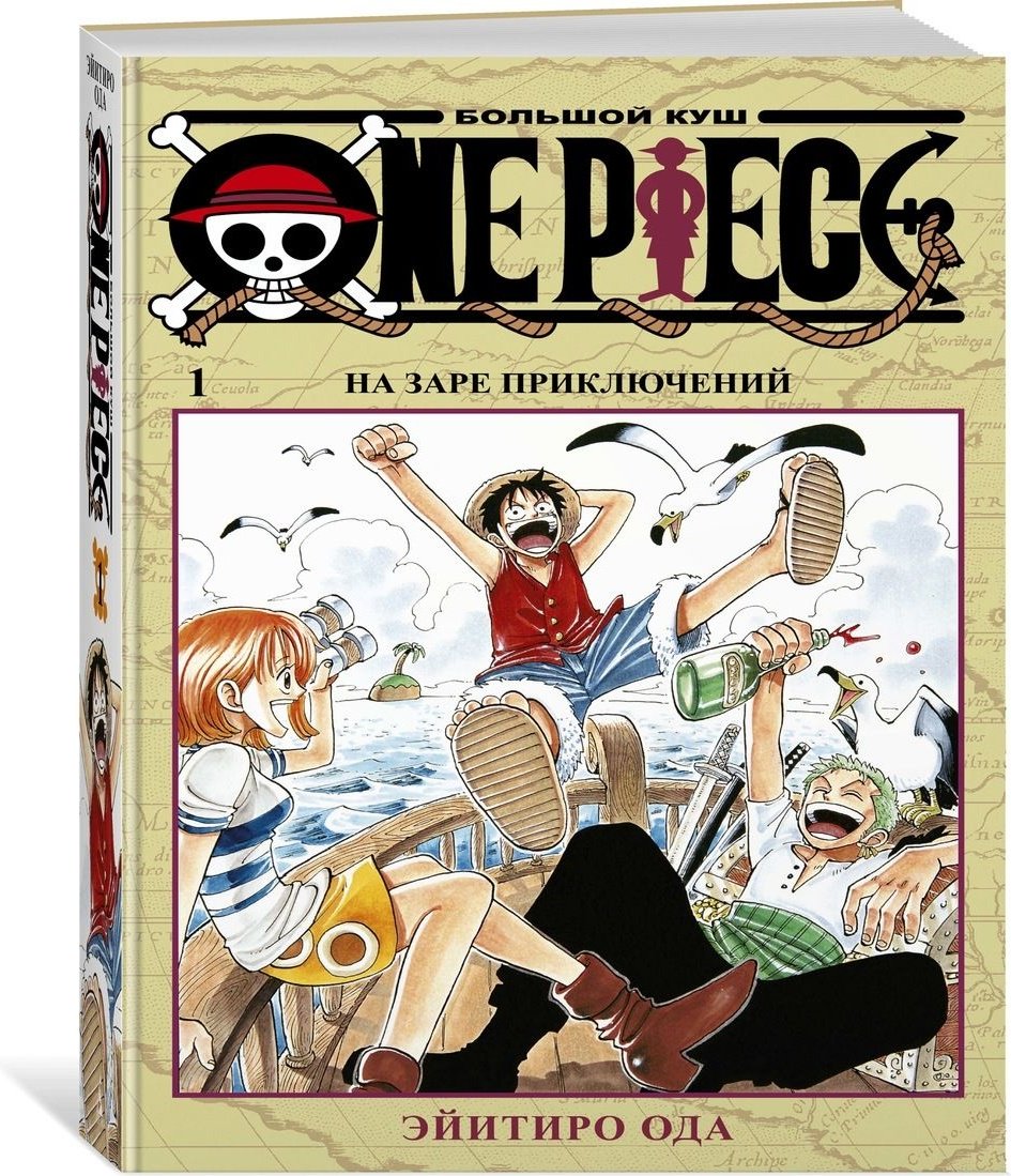Книга Ода Э.: One Piece. Большой куш. Часть 1 купить,NaN