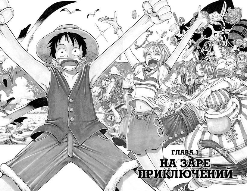 Книга Ода Э.: One Piece. Большой куш. Часть 1 купить,NaN