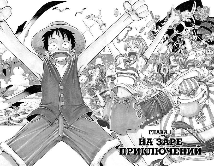 Книга Ода Э.: One Piece. Большой куш. Часть 1 купить,NaN