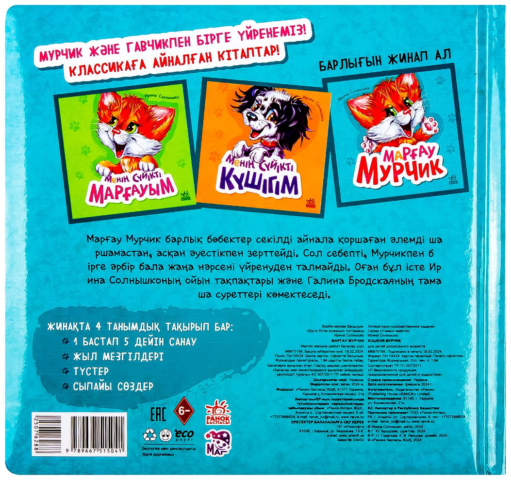 Книга Марғау Мурчик купить,NaN