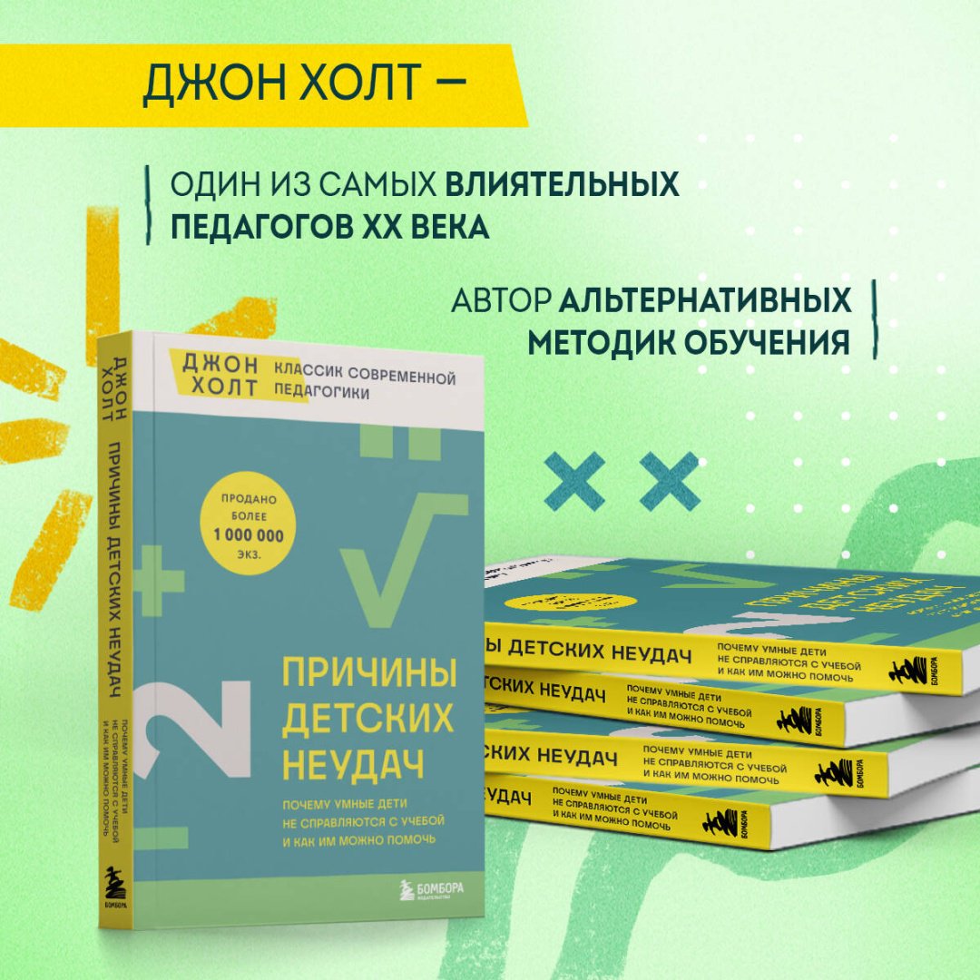 Книга Холт Д.: Причины детских неудач. Почему умные дети не справляются с учебой и как им можно помочь купить,NaN