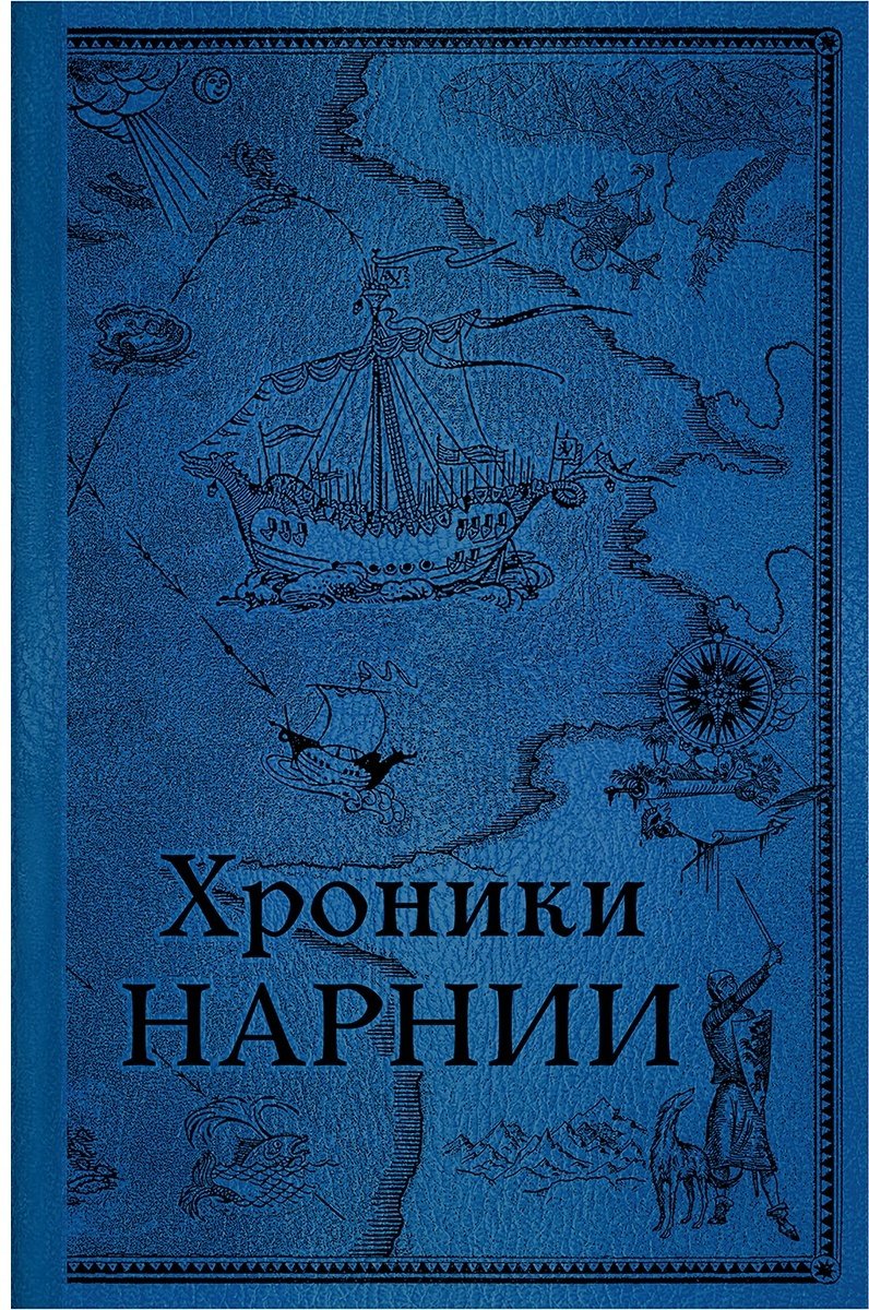 Книга Льюис К. С.: Хроники Нарнии. Последняя битва купить,NaN
