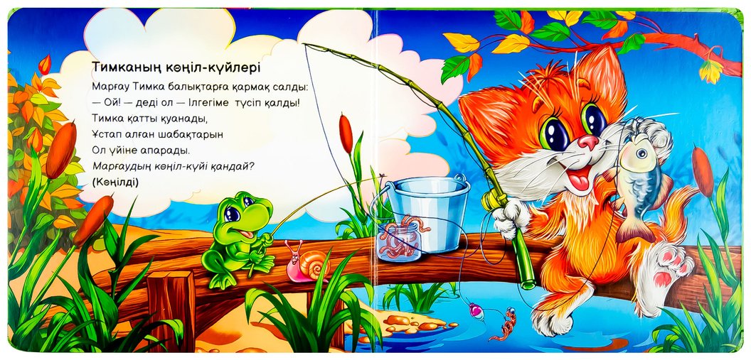 Книга Менің сүйікті марғауым купить,NaN