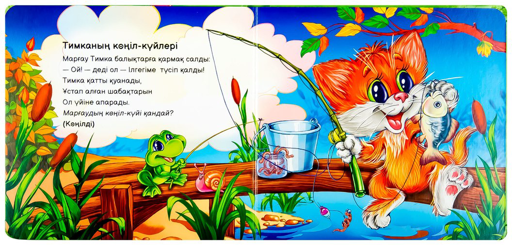 Книга Менің сүйікті марғауым купить,NaN