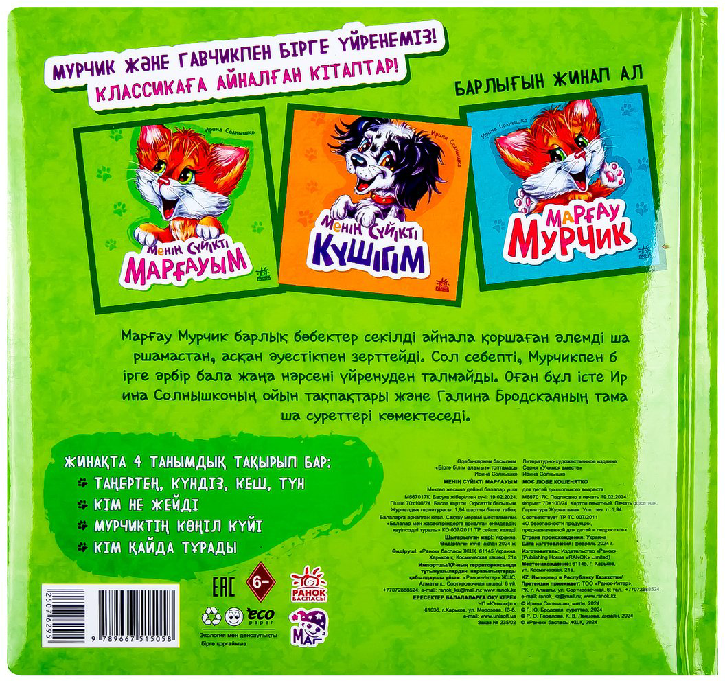 Книга Менің сүйікті марғауым купить,NaN