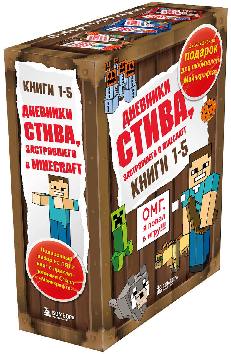 Книга Без автора: Дневник Стива.&nbsp;Подарочный комплект. Книги 1-5 купить,NaN