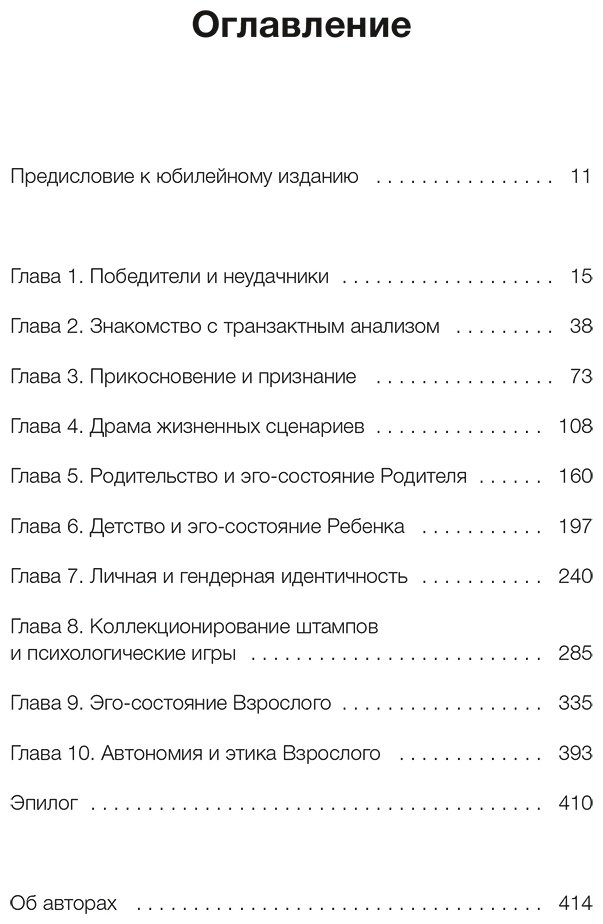 Книга Без автора: Джеймс Мюриэл, Джонгвард Д.: Рожденные побеждать. Создаем жизненный сценарий с помощью транзактного анализа и гештальттерапии купить,NaN