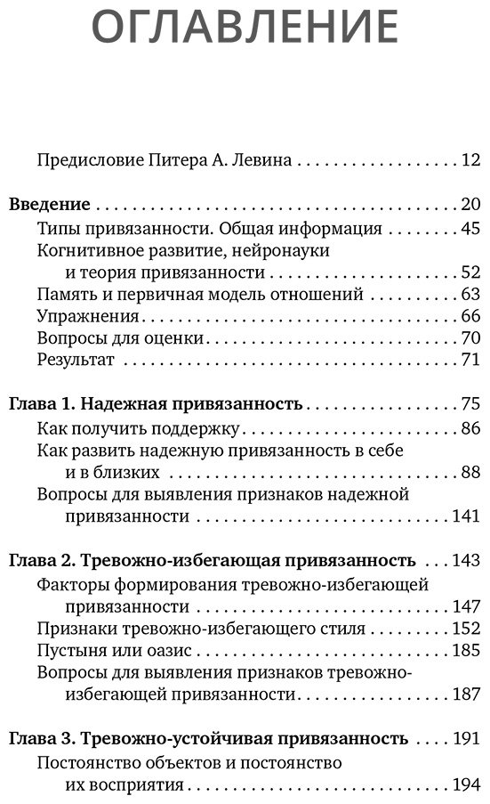 Книга Хеллер Д. П.: Теория привязанности. Близко, нежно, навсегда, или как создать глубокие и прочные отношения купить,NaN