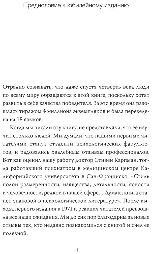 Книга Без автора: Джеймс Мюриэл, Джонгвард Д.: Рожденные побеждать. Создаем жизненный сценарий с помощью транзактного анализа и гештальттерапии купить,NaN