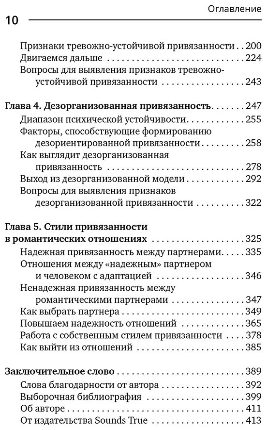 Книга Хеллер Д. П.: Теория привязанности. Близко, нежно, навсегда, или как создать глубокие и прочные отношения купить,NaN