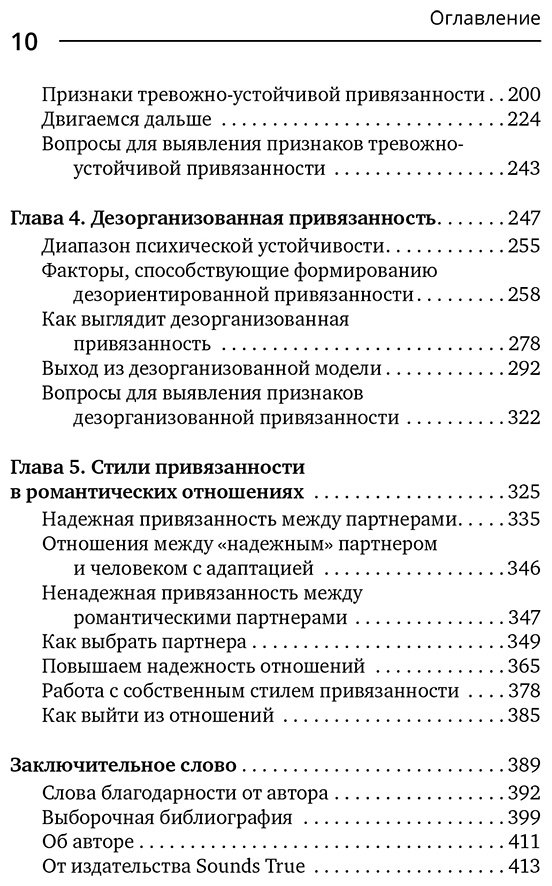 Книга Хеллер Д. П.: Теория привязанности. Близко, нежно, навсегда, или как создать глубокие и прочные отношения купить,NaN