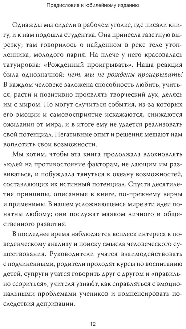 Книга Без автора: Джеймс Мюриэл, Джонгвард Д.: Рожденные побеждать. Создаем жизненный сценарий с помощью транзактного анализа и гештальттерапии купить,NaN
