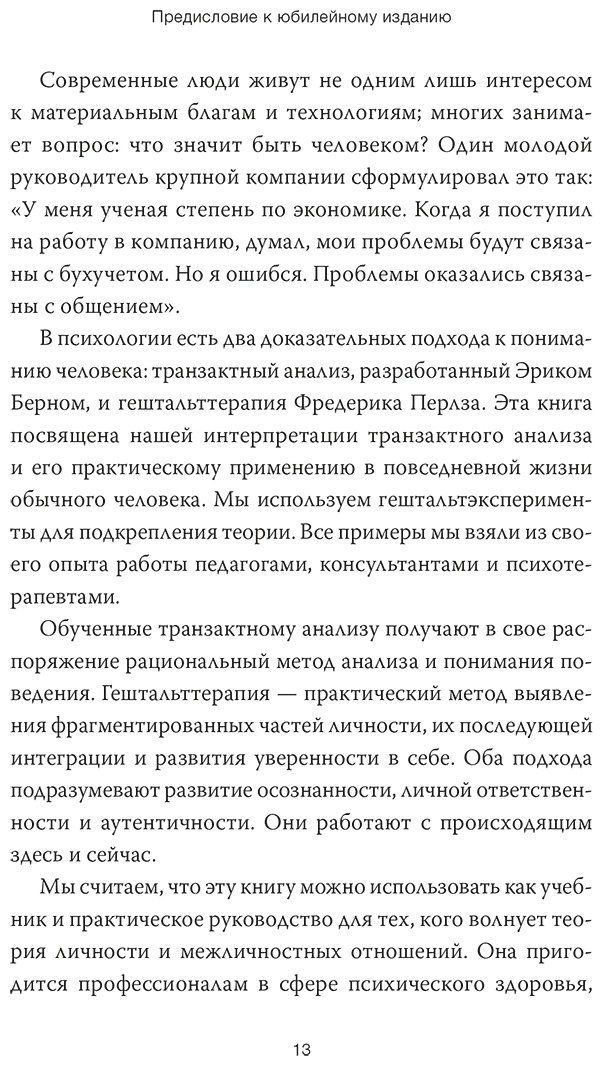 Книга Без автора: Джеймс Мюриэл, Джонгвард Д.: Рожденные побеждать. Создаем жизненный сценарий с помощью транзактного анализа и гештальттерапии купить,NaN
