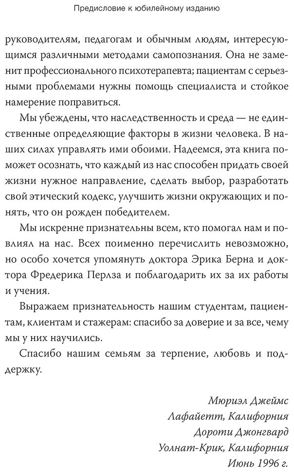 Книга Без автора: Джеймс Мюриэл, Джонгвард Д.: Рожденные побеждать. Создаем жизненный сценарий с помощью транзактного анализа и гештальттерапии купить,NaN