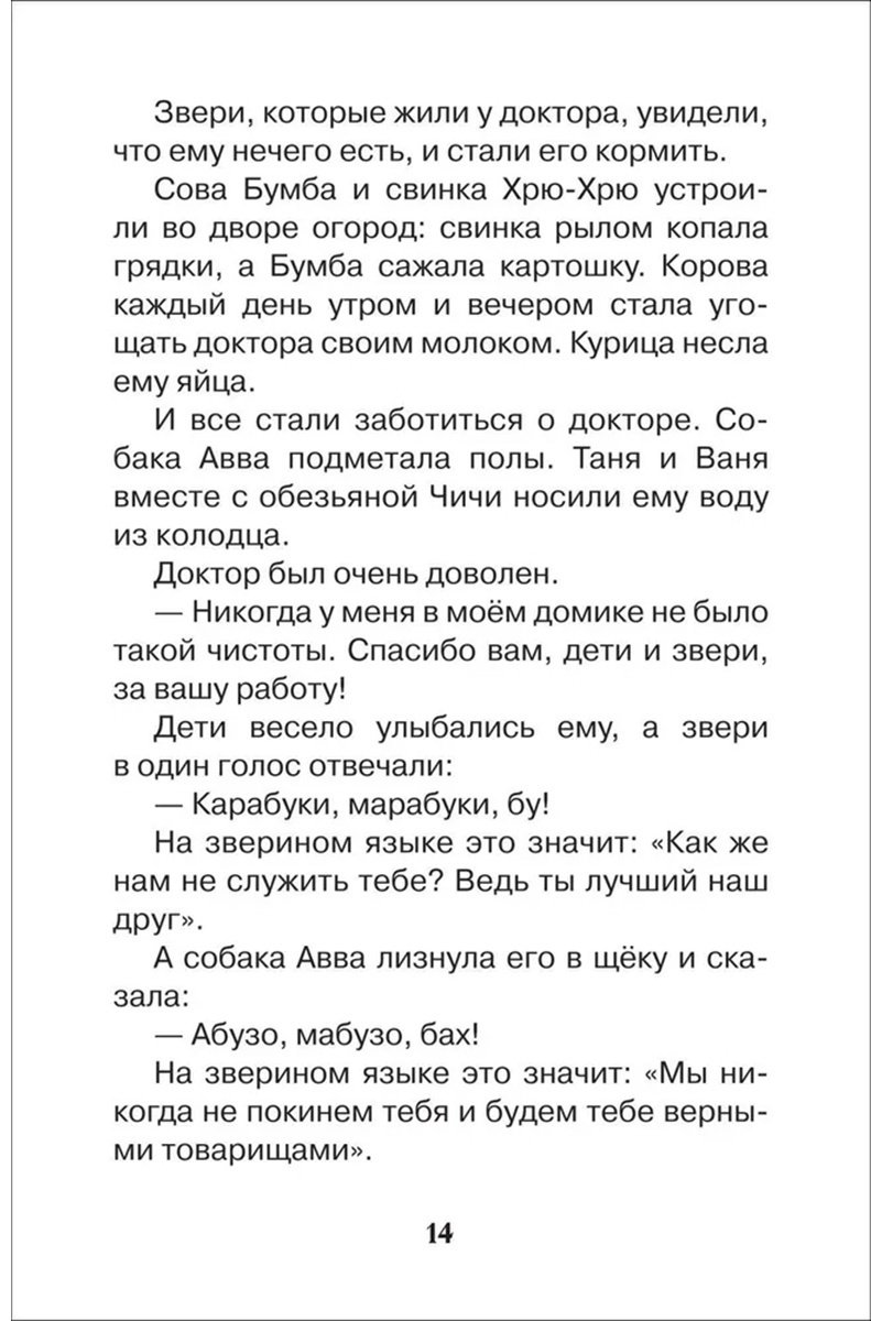 Книга Чуковский К.: Доктор Айболит. Сказочная повесть купить,NaN