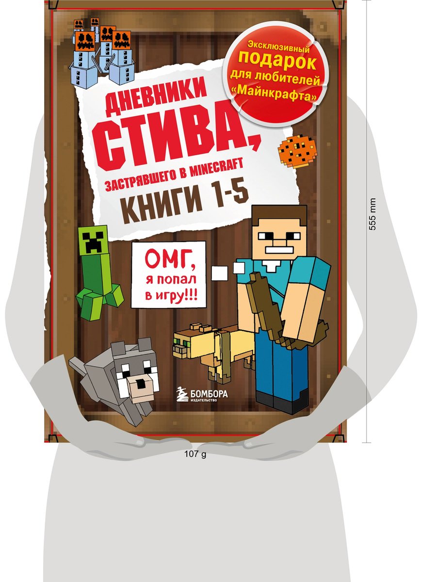 Книга Без автора: Дневник Стива.&nbsp;Подарочный комплект. Книги 1-5 купить,NaN