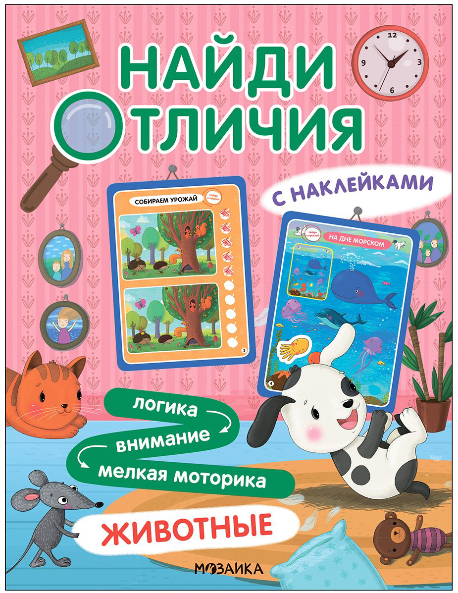 Книга Найди отличия.&nbsp;Животные купить,NaN