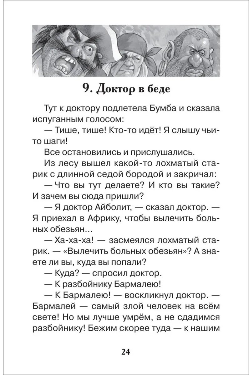 Книга Чуковский К.: Доктор Айболит. Сказочная повесть купить,NaN
