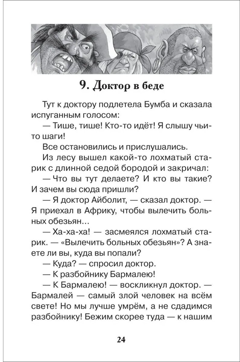 Книга Чуковский К.: Доктор Айболит. Сказочная повесть купить,NaN
